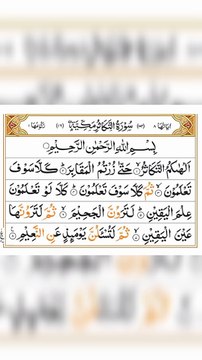 Surah At-Takasur|سورہ التکاثر|Full With Arabic(HD)Text|Heart touching Quran Recitation|#surahtakasur