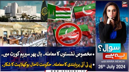 Sawal Yeh Hai | Maria Memon | ARY News | 26th July 2024