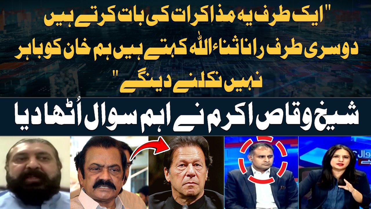 "Aik taraf muzakrat ki Baat to Dusri taraf Rana...