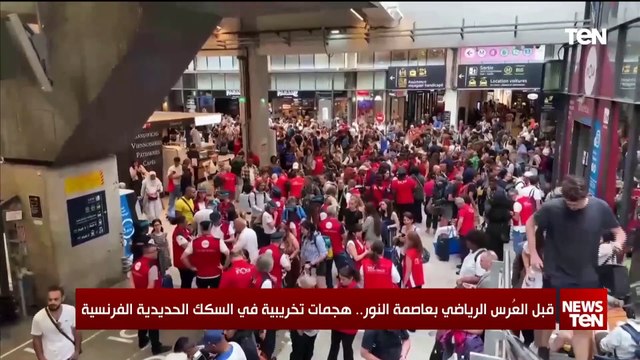 قبل العُرس الرياضي بعاصمة النور.. هجمات تخريبية في السكك الحديدية الفرنسية
