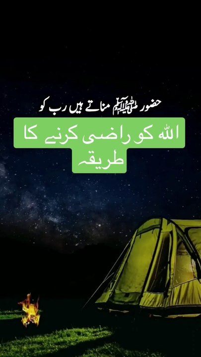ALLAH KO RAZEE KERNA