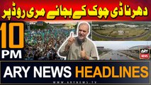 ARY News 10 PM Headlines | 26th July 2024 | JI Protest - Latest Update