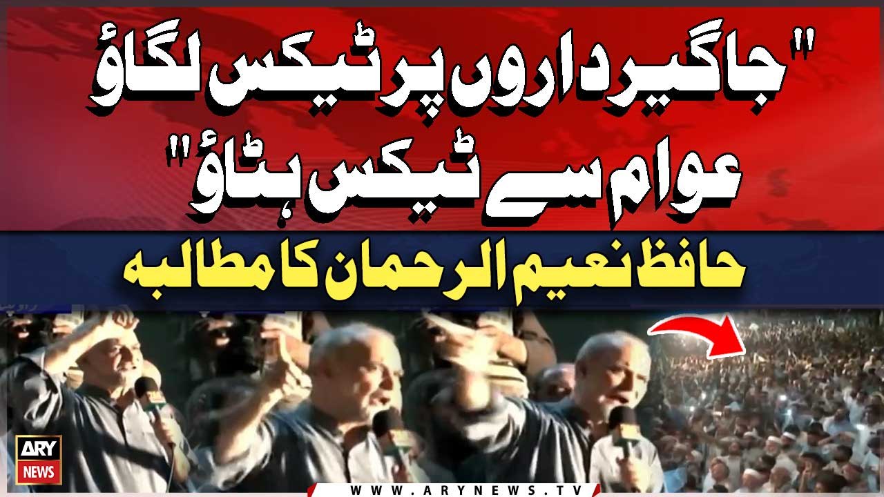 "Jageedaron Par Tax Lagao Awam Say Tax Hatao..."Hafiz Naeem Made a Big Demand