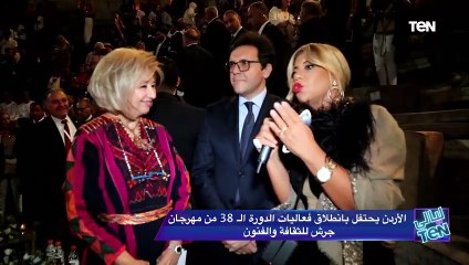 "استحقاق أردني وفرحين جدًا بيه".. وزيرة الثقافة الأردنية ونظيرها المصري  يتحدثان عن مهرجان جرش