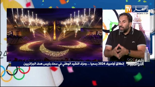 إنطلاق أولمبياد 2024 رسميا.. وعزف النشيد الوطني في سماء باريس هدف الجزائريين