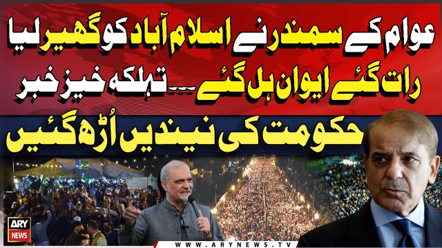 Jamat e Islami Protest Latest Updates | Shehbaz Govt in Trouble? | Hafiz Naeem ur Rehman in Action