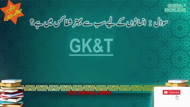 Islamic Urdu Paheliyan In Urdu - Hindi General Knowledge Quiz Islamic Best Knowledge