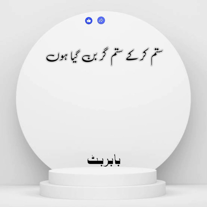 Sitem Kar k sitem kar .......urdu poetry shar whatsapp states