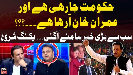 Скачать видео: PMLN Govt Jarahi Hai Aur Imran Khan Araha Hai? - Fawad Chaudhry Breaks Biggest News