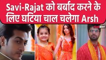 Gum Hai Kisi Ke Pyar Mein Update: Savi और Rajat के बीच में Villian बनेगा Arsh ? । filmibeat
