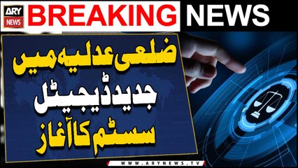 Launch of modern digital system in District Judiciary