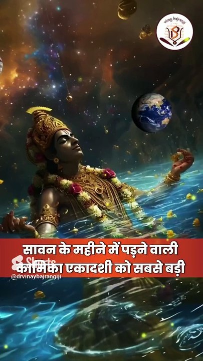 कब है सावन माह की कामिका एकादशी 30 या 31 जुलाई। Kamika Ekadashi 2024 Date