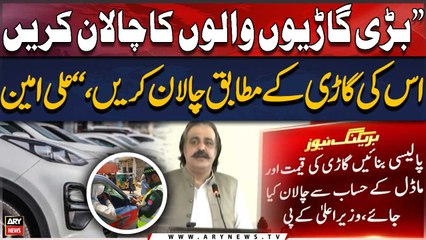 "Bari Gario walo ka challan karen, gari ke mutabiq challan karen," Ali Amin