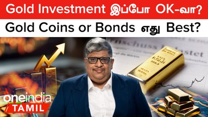 Gold Rate குறையும் நேரத்தில் Investment செய்யலாமா? Gold Bonds or Gold Coins எது Best?