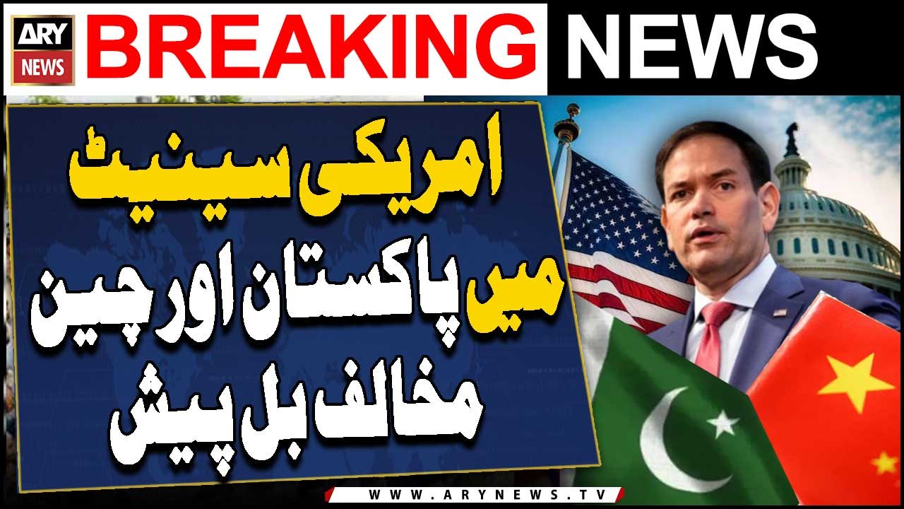US Senate bill proposes to cut Pakistan aid over actions against India