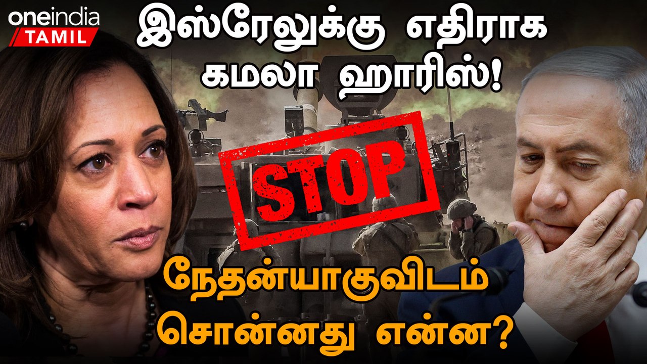 Kamala Harris tells Netanyahu 'It is time' to end war in Gaza | Israel | Hamas | Palestine | USA