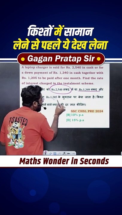 किश्तों_में_सामान_लेने_से_पहले_ये_देख_लेना____Discount_by_Gagan_Pratap_sir_#shorts_#ssc_#cgl_#chsl(480p)