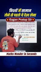 किश्तों_में_सामान_लेने_से_पहले_ये_देख_लेना____Discount_by_Gagan_Pratap_sir_#shorts_#ssc_#cgl_#chsl(480p)