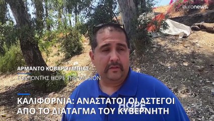 Καλιφόρνια: Αναστάτωση στους αστέγους από την εντολή του κυβερνήτη για διάλυση των καταυλισμών