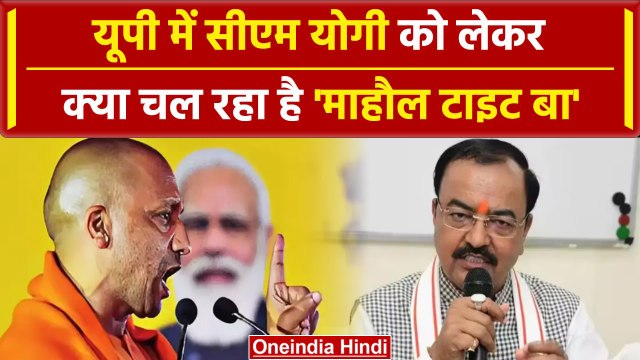 CM Yogi Adityanath यूपी चुनाव के लिए कर रहे तैयारी, क्या नया फॉर्मूला? | वनइंडिया हिंदी