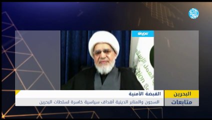 السجون والمنابر الدينية أهداف سياسية خاسرة لسلطات البحرين