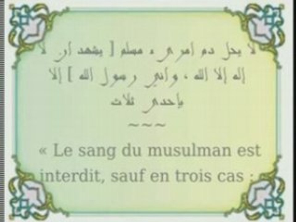 الحديث  14"حرمة دم المسلم