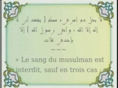 الحديث 14 حرمة دم المسلم