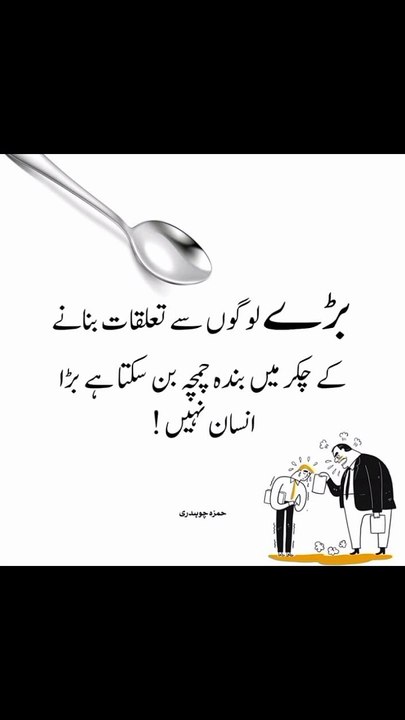 انسان چمچہ بن سکتا ہے بڑا انسان نہیں #trending#viral#shorts#foryou#islamic#dailymotion#share