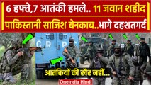 Kupwara Encounter: Jammu Kashmir में 7 आतंकी हमले, Indian Army के 11 जवान शहीद  | वनइंडिया हिंदी