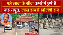 Ballia Police: Panna Lal के सील कमरे में छुपे हैं कई राज, लाल डायरी से होगा खुलासा | वनइंडिया हिंदी