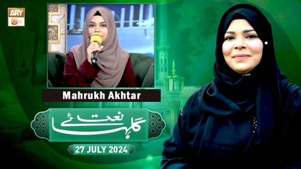 Gulha e Naat - Sehar Azam - Mahrukh Akhtar - 27 July 2024 - ARY Qtv