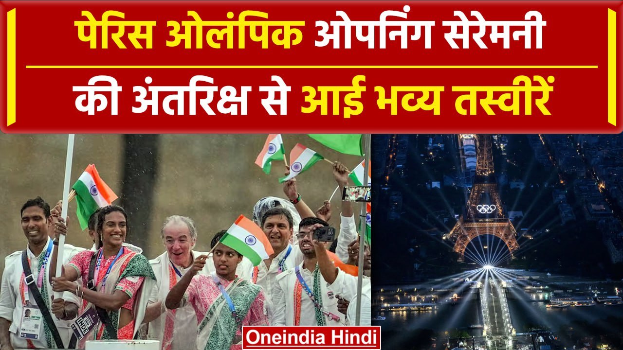 Paris Olympics 2024: Eiffel Tower पर जबरदस्त Laser Show,Satellite से आईं तस्वीरें #shorts | वनइंडिया