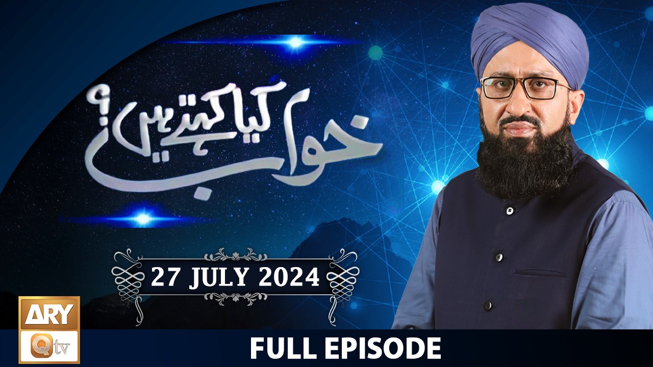 Khuwab Kya Kehtay Hain - Interpretation & Details of Dreams - 27 July 2024 - ARY Qtv