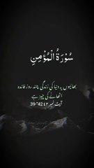 Surah Al Muaminun | Islamic short | mr_heart_borken123 #islamicpreacher