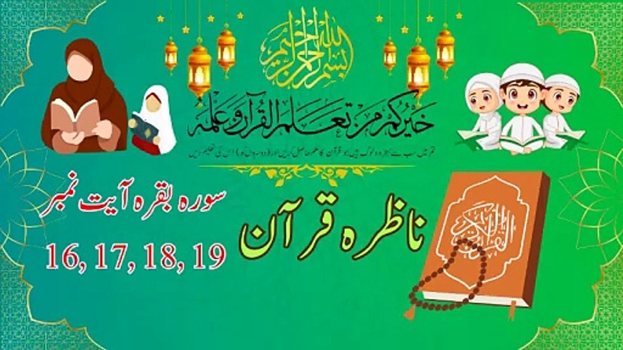 Surah Baqarah Nazira Ayat No 16-19