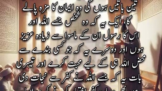 jis shakhs mein yah teen baten hongi wo.!! | hadees Mubarak | Hadith in urdu | a n islamic center