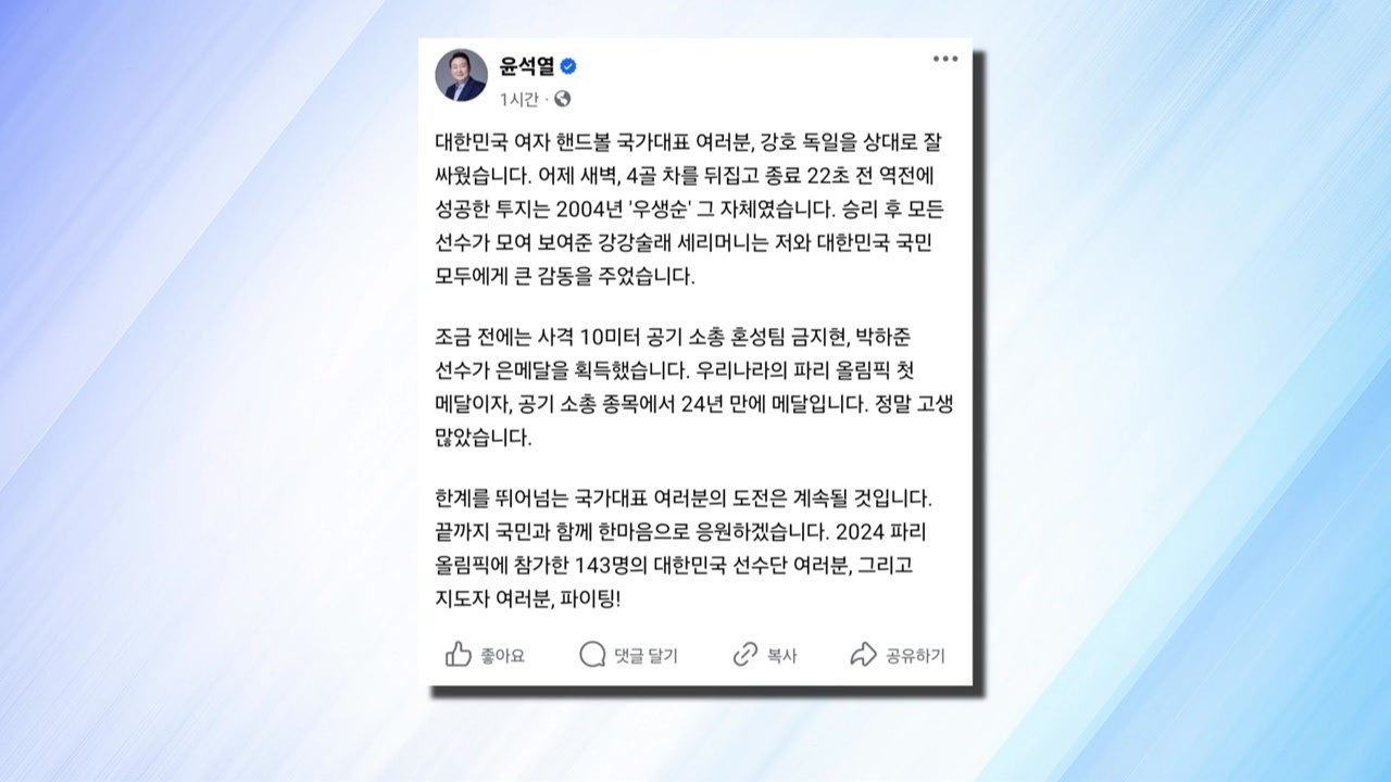 尹, 올림픽 국가대표에 축전..."한마음으로 응원" / YTN