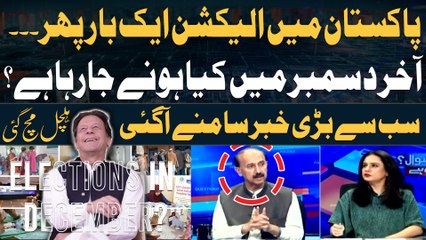New Election in Pakistan - What is going to happen in December? - Biggest News