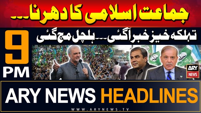 ARY News 9 PM Headlines | 27th July 2024 | Prime Time Headlines
