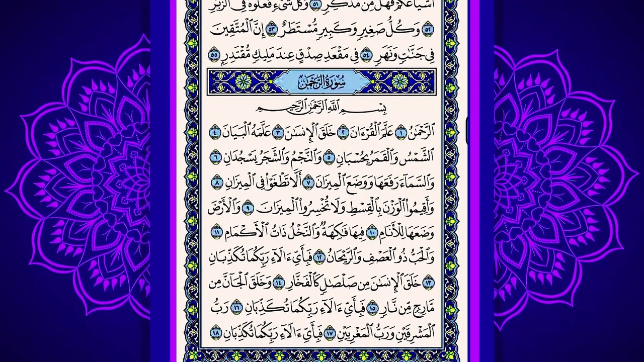 Surah Rahman _ Ep - 001  By Qari Nadeem Yousuf _ سورہ رحمٰن55 _Beautiful Recitation _ Edited&7281