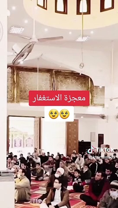 الاستغفار