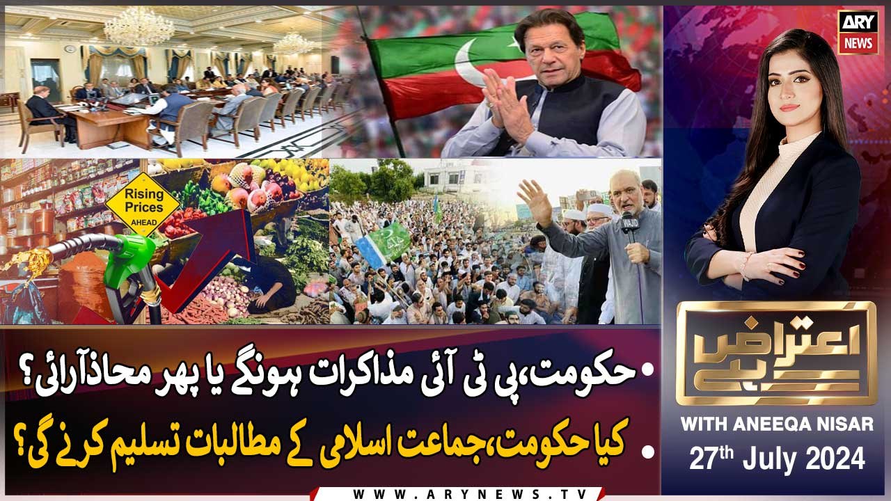 Aiteraz Hai | Aniqa Nisar | ARY News | 27th July 2024