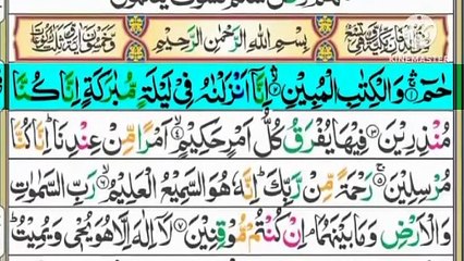 Surah Ad Dukhan ! سورة الدخان
