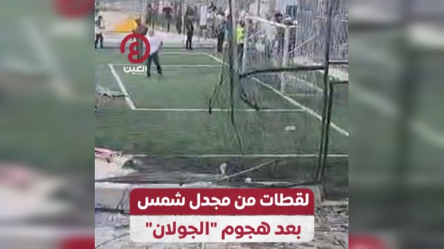 لقطات من مجدل شمس بعد هجوم الجولان