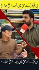 Nawaz Shareef Kay Haq May Faisla Aye To Theek Nae To Insaaf Ka Qatal