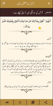 QARZ KI ADAIGI MEIN ASANI KI DUA قرض کی ادائیگی میں آسانی کی دعا