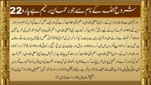 QURAN Para 22 | Udur Translation Only | Quran Urdu | Onlymuslim470 |