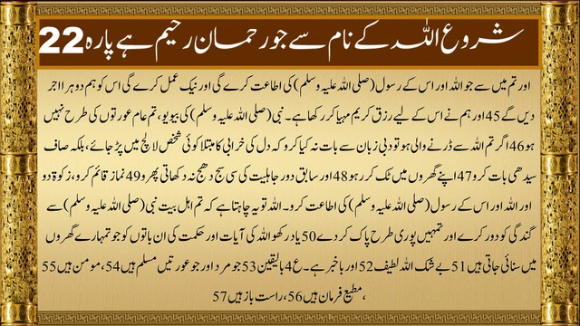 QURAN Para 22 | Udur Translation Only | Quran Urdu | Onlymuslim470 |