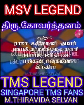 Ragasiya Police 115 1968 MSV LEGEND SINGAPORE TMS FANS M.THIRAVIDA SELVAN SINGAPORE