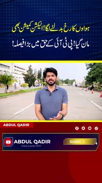 ہواوں کا رخ بدلنے لگا الیکشن کمیشن بھی مان گیاپی ٹی آئی کے حق میں بڑا فیصلہ imrankhan pti720p